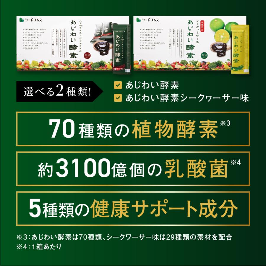 seedcoms（シードコムス） サプリ サプリメント あじわい酵素 サプリ