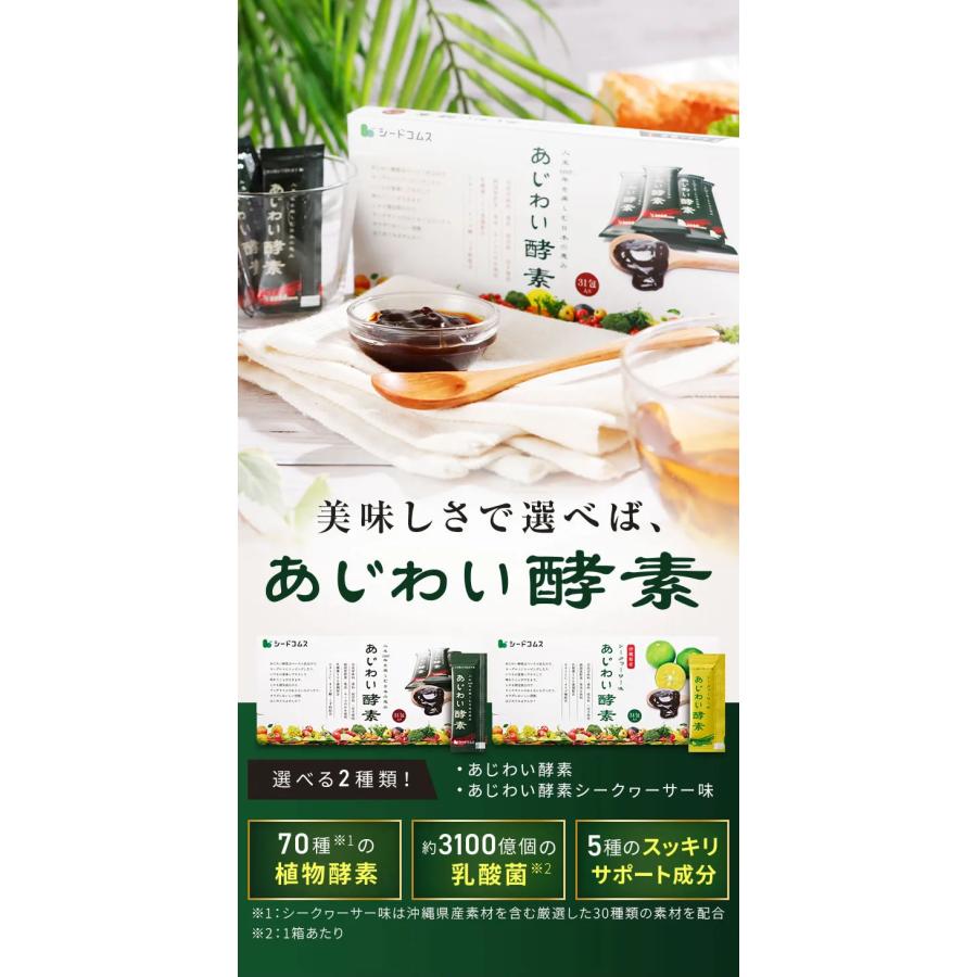 seedcoms サプリ サプリメント あじわい酵素 サプリ
