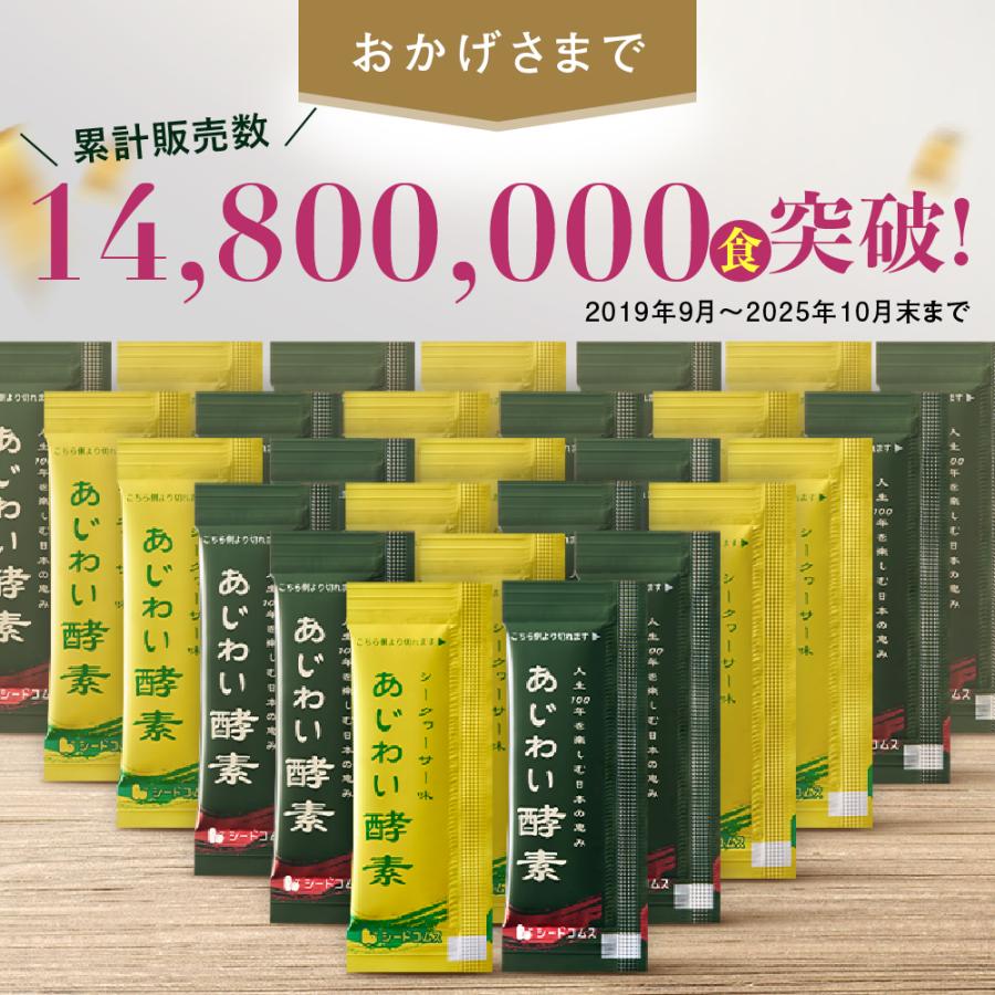 あじわい酵素6個セット あじわい酵素 – シードコムス本店