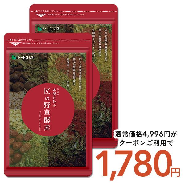 サプリ サプリメント 匠の野草酵素　約6ヵ月分　酵素　練酵素　生酵素爆買（Yahoo!・シードコムスYahoo!店）