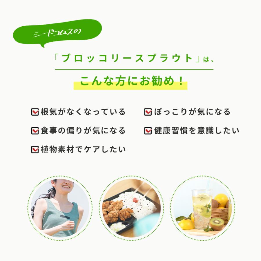 seedcoms（シードコムス） ブロッコリースプラウト サプリ