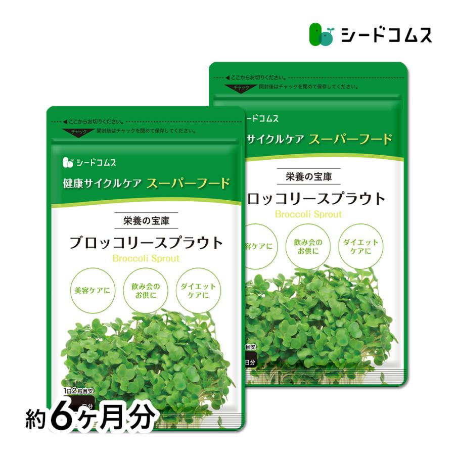 ブロッコリースプラウト サプリ サプリメント ブロッコリースプラウト 約6ヵ月分 シードコムスpaypayモール店 通販 Paypayモール
