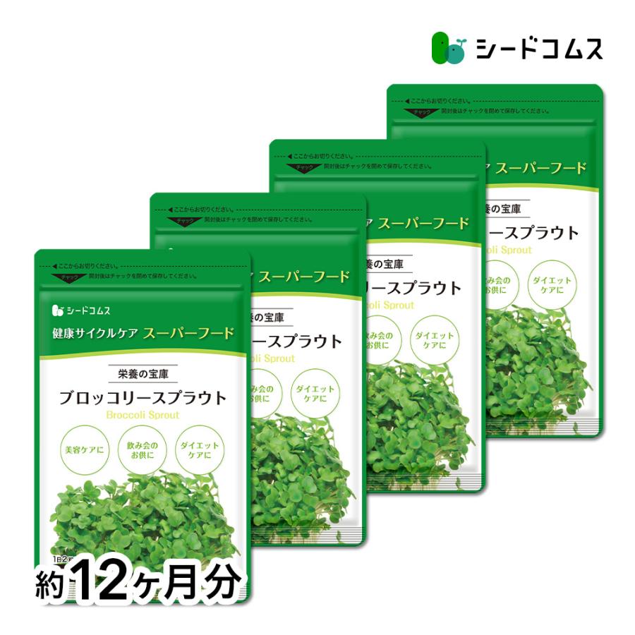ブロッコリースプラウト サプリ サプリメント ブロッコリースプラウト 約12ヵ月分 シードコムスpaypayモール店 通販 Paypayモール
