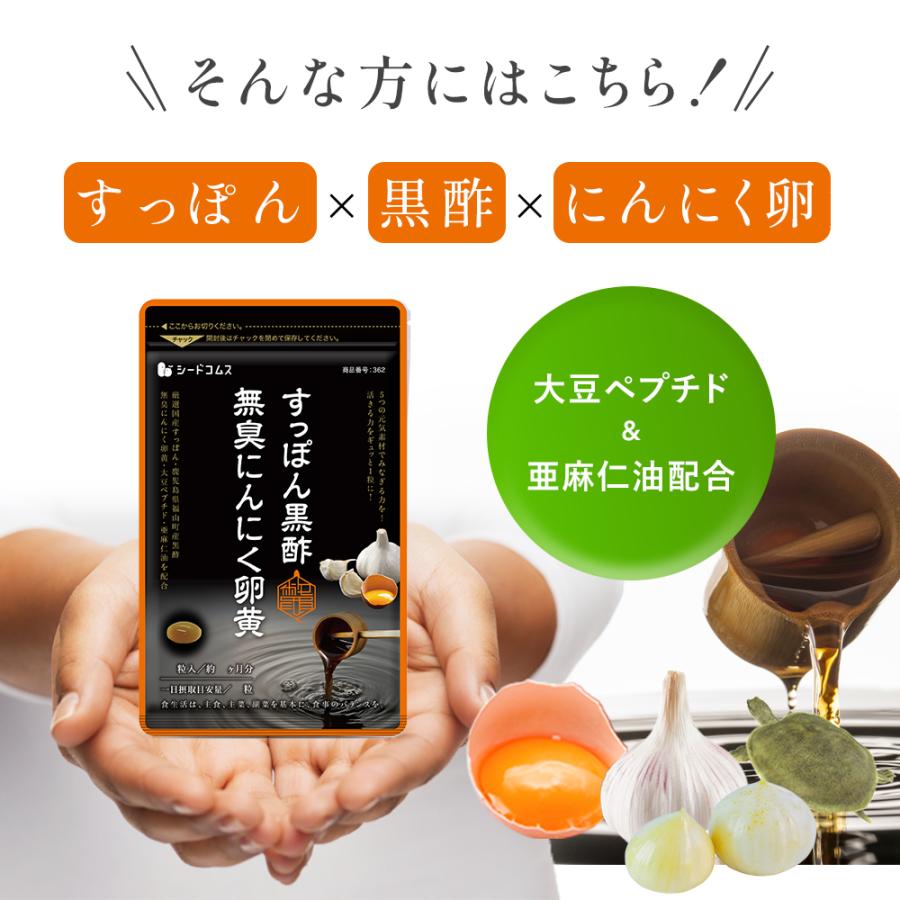 seedcoms（シードコムス） サプリ サプリメント すっぽん黒酢+にんにく