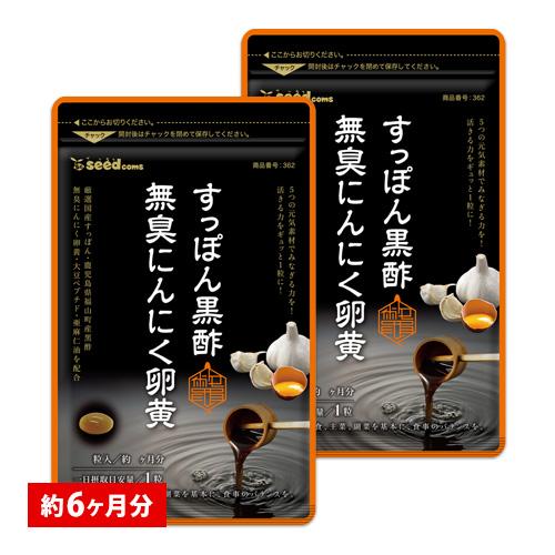 サプリ サプリメント すっぽん黒酢+にんにく卵黄 約6ヵ月分 アミノ酸 無臭にんにく 送料無料 ダイエット（Yahoo!・シードコムスYahoo!店）
