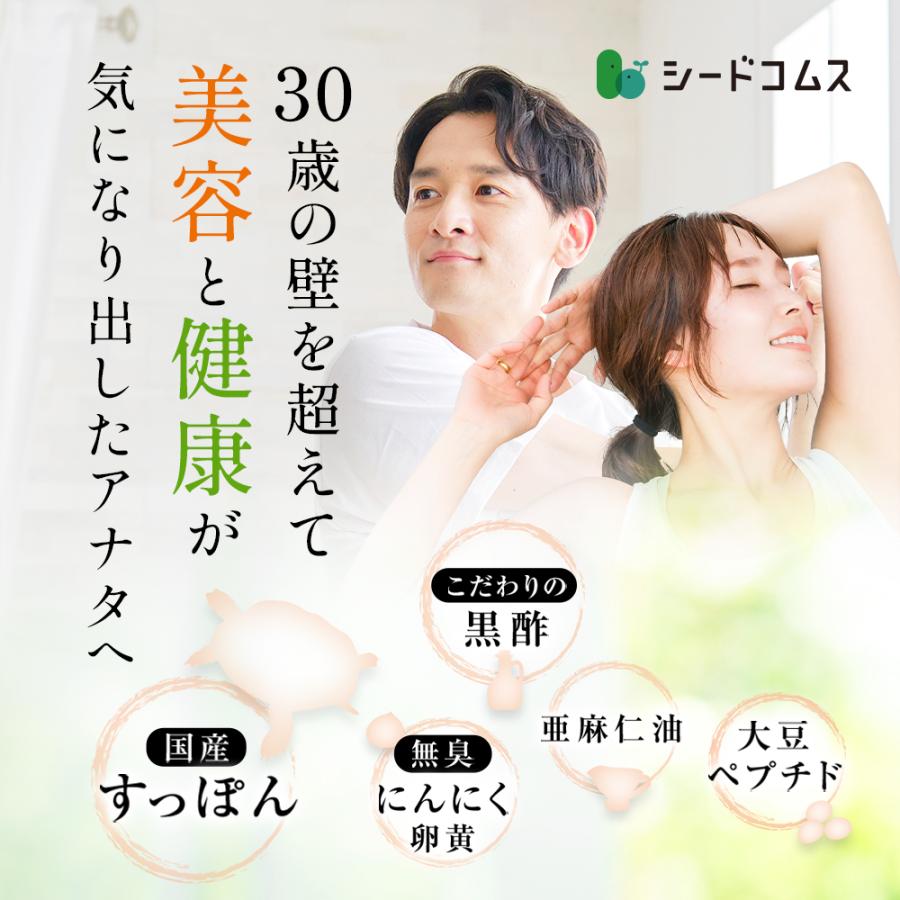 seedcoms（シードコムス） サプリ サプリメント すっぽん黒酢+にんにく