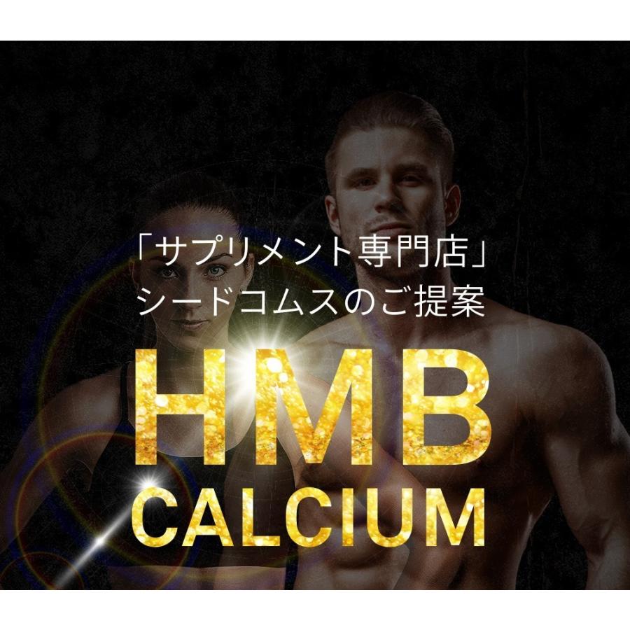 1日3000mgのHMBを高配合 HMBカルシウム+必須アミノ酸EAA配合 約1ヵ月分 送料無料 筋トレ トレーニング スポーツ HMB ダイエット hmb｜seedcoms｜02