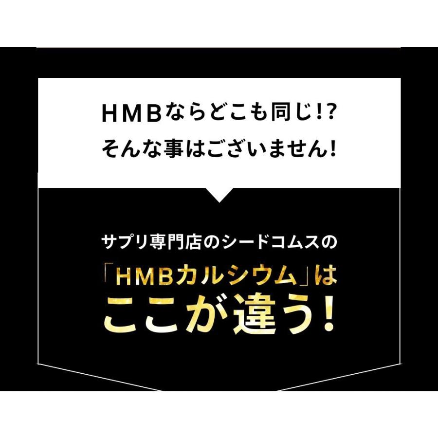 1日3000mgのHMBを高配合 HMBカルシウム+必須アミノ酸EAA配合 約3ヵ月分 送料無料 筋トレ トレーニング スポーツ ダイエット hmb｜seedcoms｜03