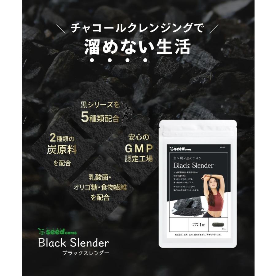 クーポンで333円 サプリ サプリメント ダイエット ブラックスレンダー約1ヵ月分 送料無料 乳酸菌 炭サプリ オリゴ糖 チャコール 黒生姜  黒しょうが am5-1 シードコムス!店 通販 