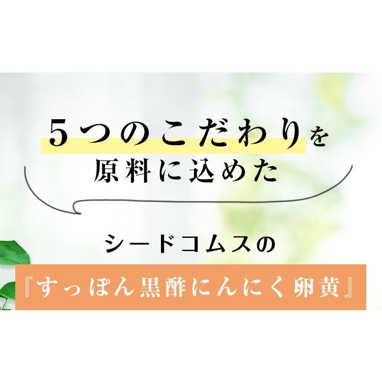 クーポンで333円 サプリ サプリメント すっぽん黒酢+にんにく卵黄 約1ヵ月分 アミノ酸 無臭にんにく 送料無料 ダイエット｜seedcoms｜03