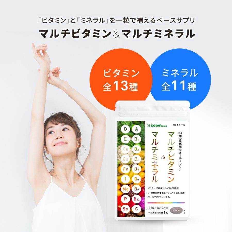 seedcoms（シードコムス） マルチビタミン＆マルチミネラル 約12ヵ月分