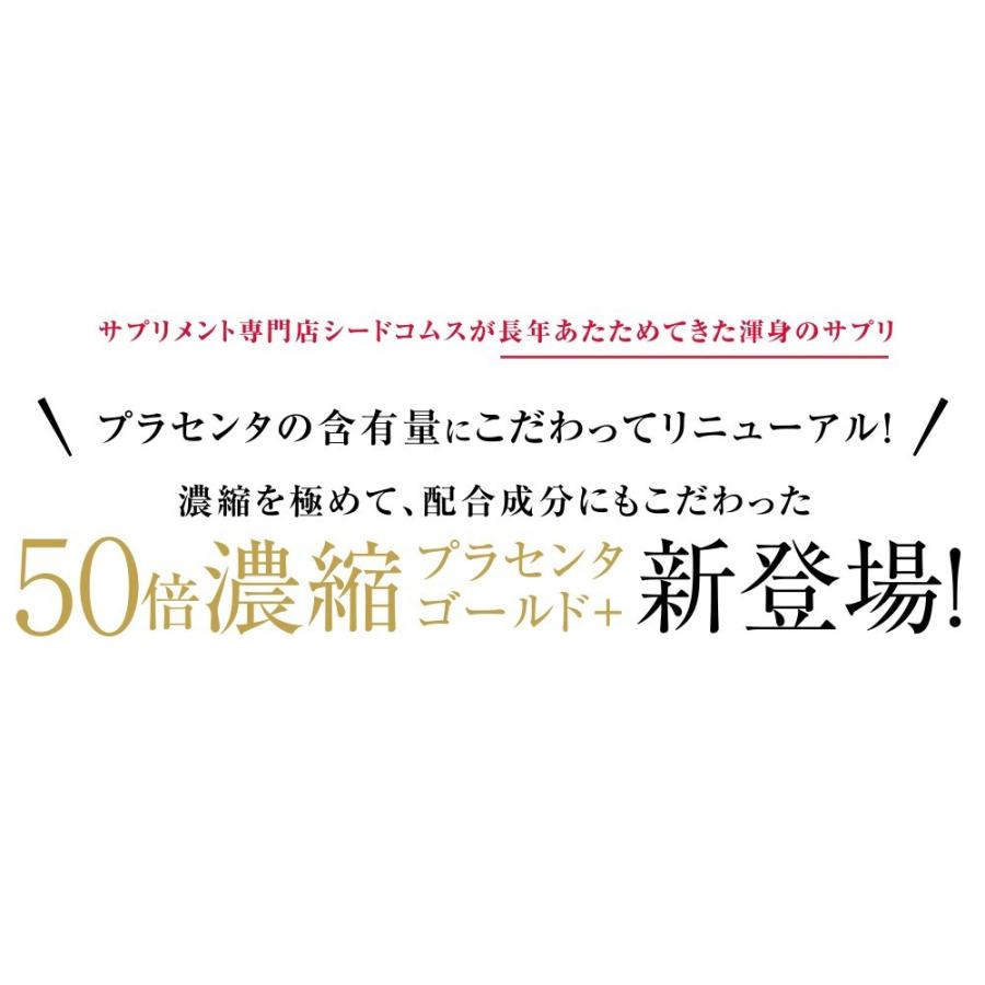 NMN 配合 カプセルに4,000mg配合 50倍濃縮プラセンタ 約3ヵ月分 NMN アスタキサンチン シルクペプチド 亜麻仁油 サプリ サプリメント｜seedcoms｜02