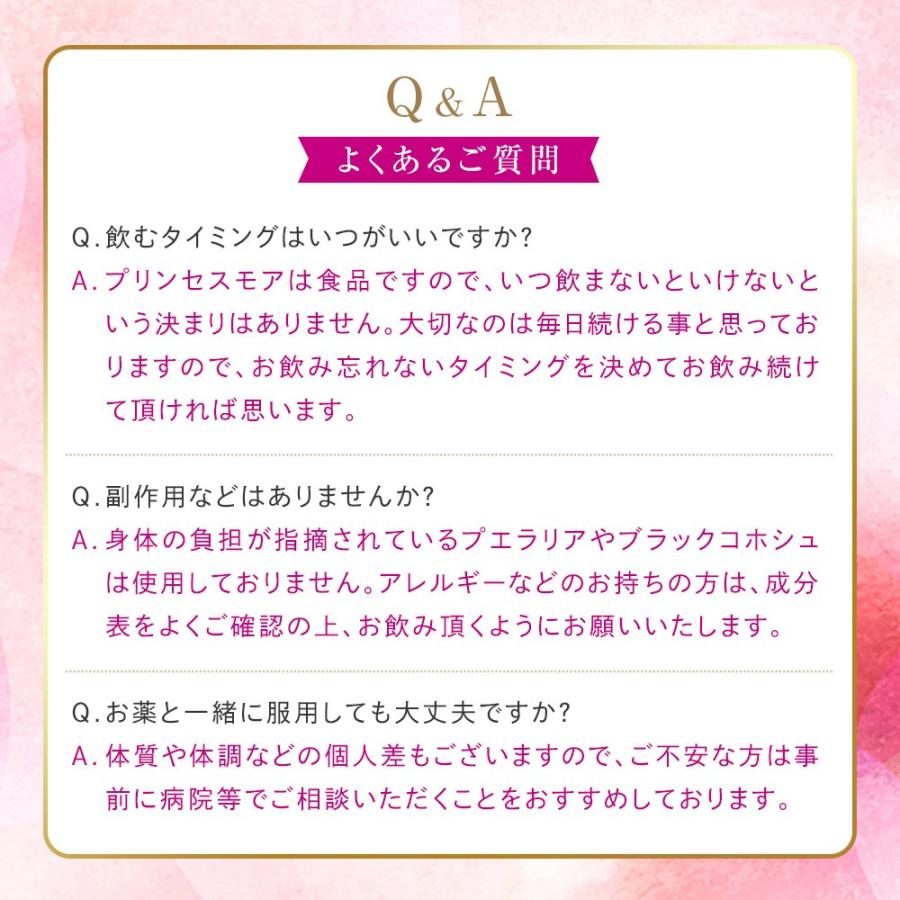 バストケアサプリ プリンセスモア 約3ヵ月分 アグアヘ ホウ素 ボロン 胸元 ワイルドヤム マカ ザクロ 月見草 亜麻仁 女性 サプリ サプリメント｜seedcoms｜16