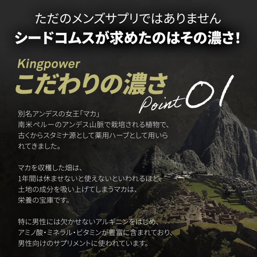 クーポンで333円 20倍濃縮マカ+100倍濃縮トンカットアリ配合 キングパワー 約1ヵ月分 亜鉛 すっぽん アルギニン シトルリン サプリ サプリメント｜seedcoms｜07