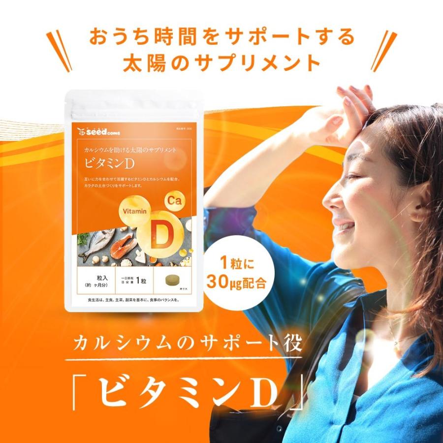 ビタミンD カルシウム入り 30粒 約1ヵ月分 30マイクログラム配合 ビタミン ビタミンD3 カルシウム サプリ サプリメント | seedcoms | 01