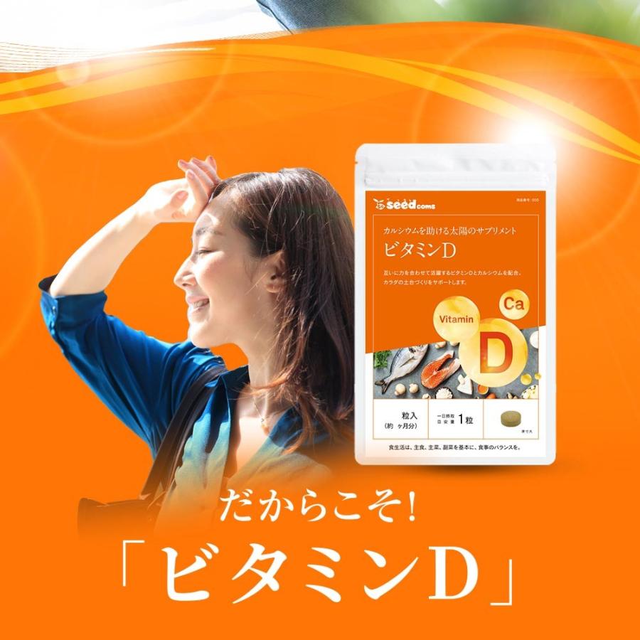 ビタミンD カルシウム入り 30粒 約1ヵ月分 30マイクログラム配合 ビタミン ビタミンD3 カルシウム サプリ サプリメント | seedcoms | 07