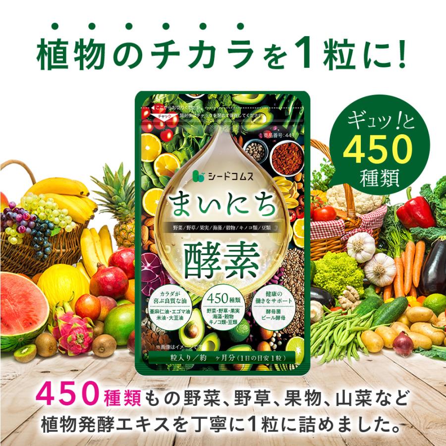seedcoms 450種類の野菜 野草 果実 海藻 キノコ 豆類を使用 まい