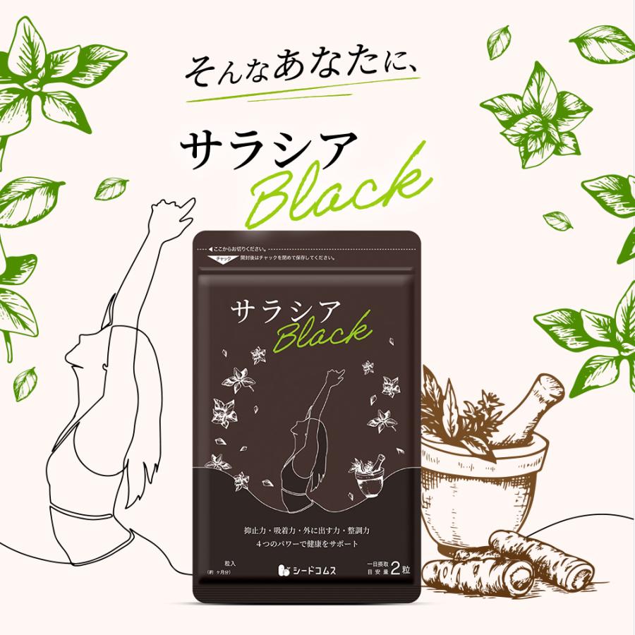 seedcoms サプリ サプリメント 炭 チャコール配合 サラシア