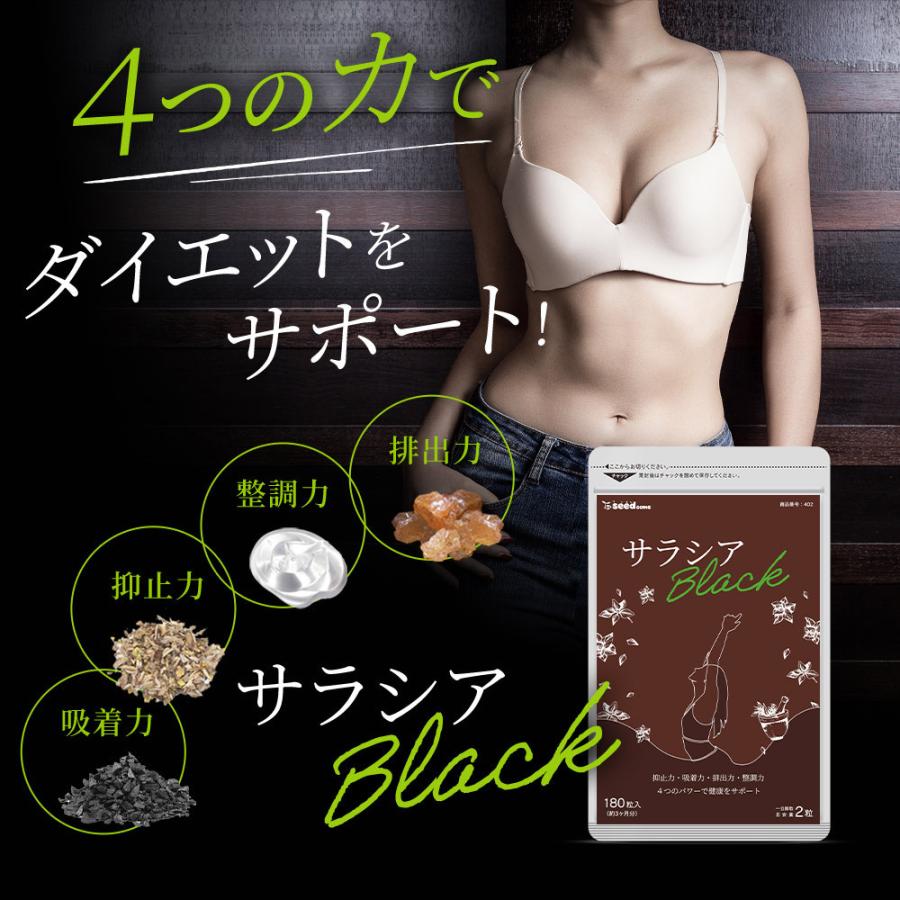 炭 チャコール配合 サラシアブラック 約1ヵ月分 サプリ サプリメント ダイエット　｜seedcoms｜02