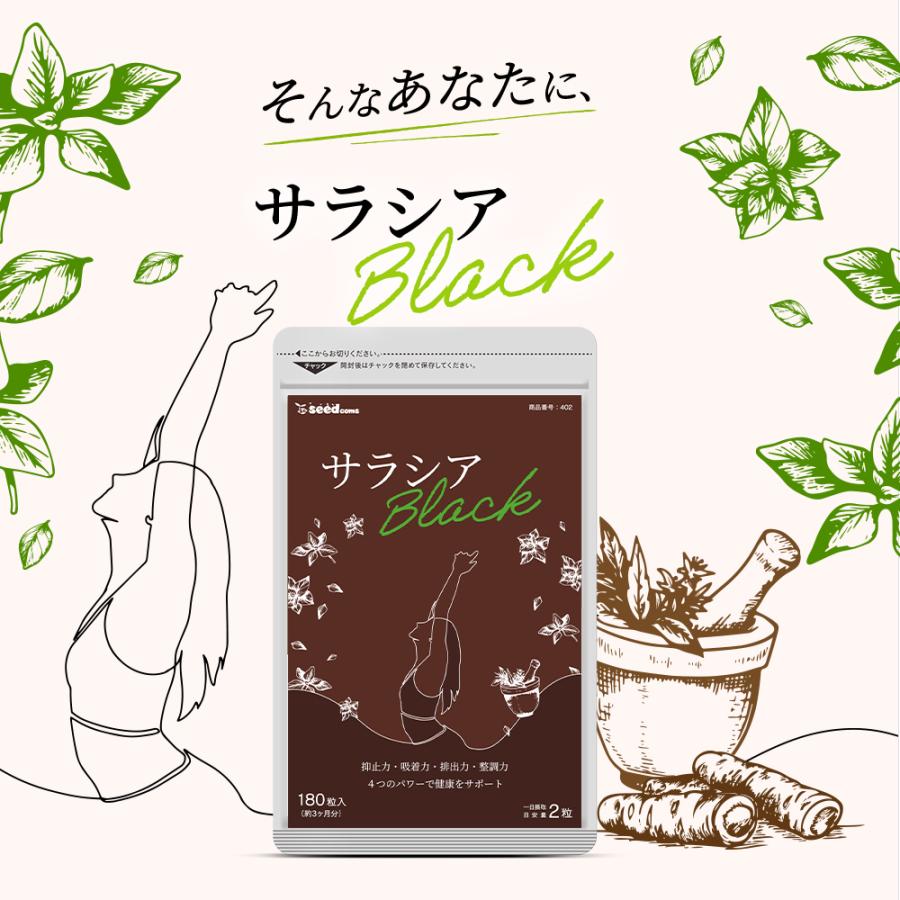 炭 チャコール配合 サラシアブラック 約1ヵ月分 サプリ サプリメント ダイエット　｜seedcoms｜04