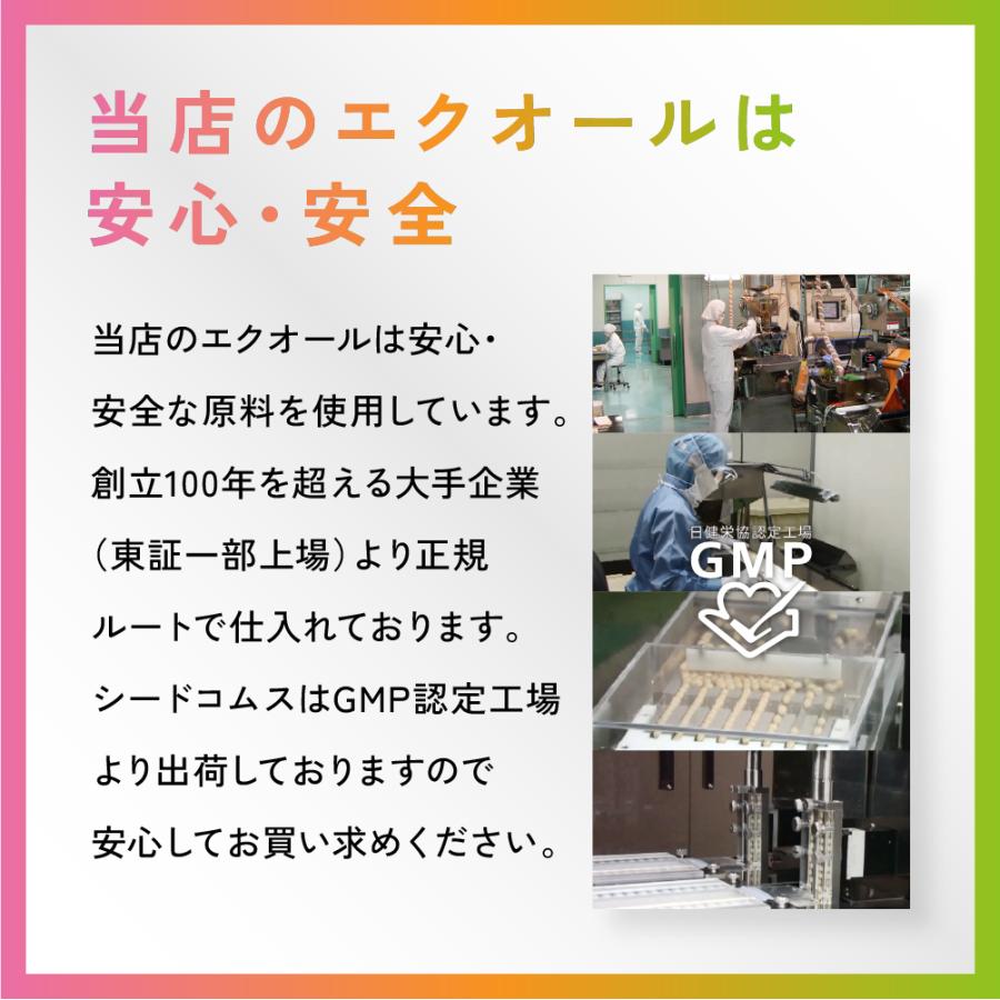 新品　エクオール　3ヶ月分　シードコムス エクオール – シードコムス本店