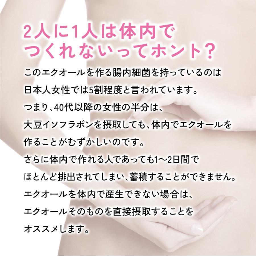 エクオール 1カプセル10mgのエクオール配合 国内製造 正規品 約1ヵ月分 × 2袋 大豆イソフラボン 乳酸菌 サプリ｜seedcoms｜05