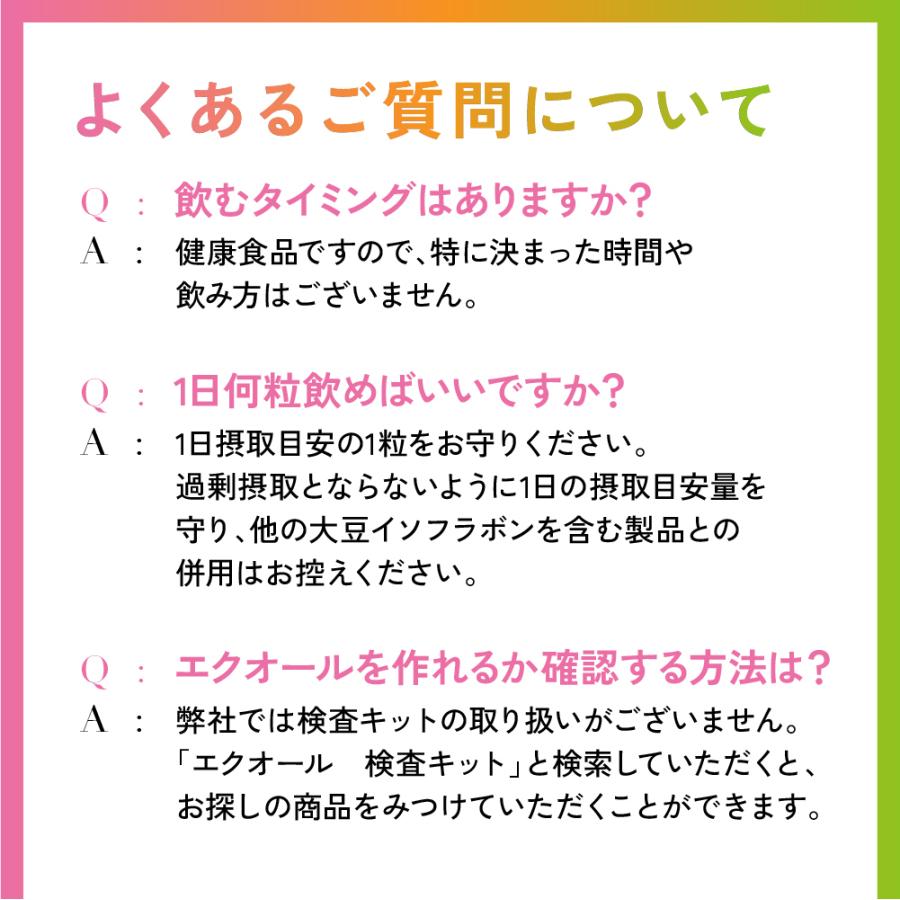 エクオール 1カプセル10mgのエクオール配合 国内製造 正規品 約1ヵ月分 × 3袋 大豆イソフラボン 乳酸菌 サプリ｜seedcoms｜18