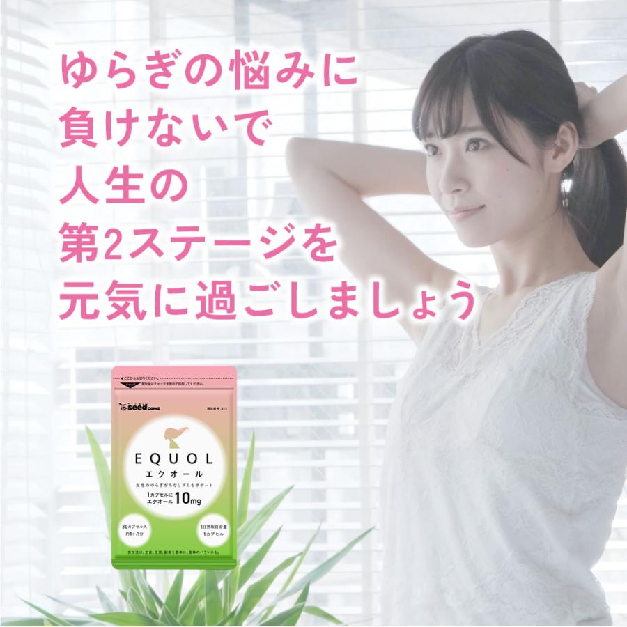 seedcoms（シードコムス） エクオール 1カプセル10mgのエクオール配合