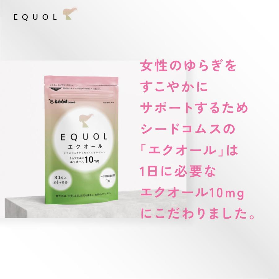 seedcoms（シードコムス） エクオール 1カプセル10mgのエクオール配合