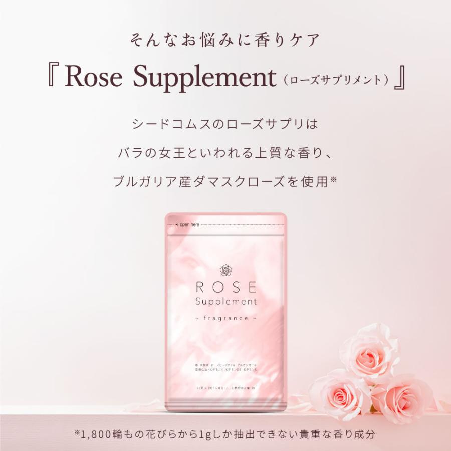 ローズサプリ 約1ヵ月分 サプリ サプリメント エチケット アロマ 薔薇 バラ の香り 女性｜seedcoms｜04