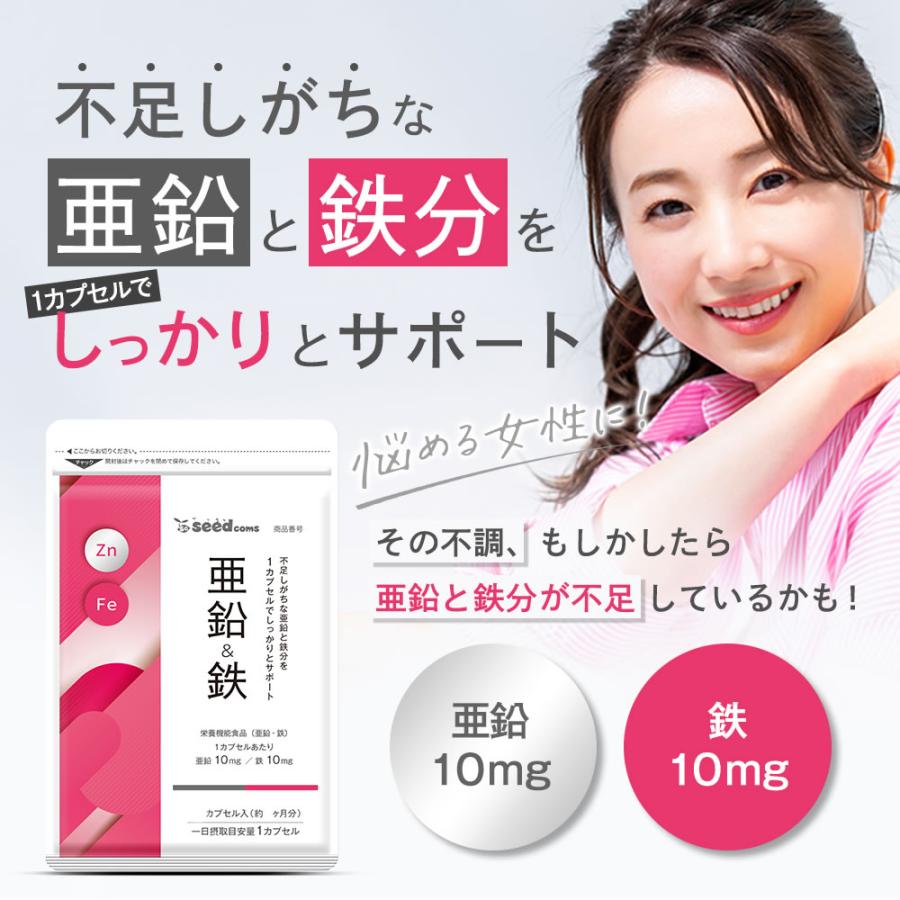seedcoms サプリ サプリメント 栄養機能食品 亜鉛&鉄 約1ヵ月分 seedcoms サプリ サプリメント 栄養機能食品 亜鉛&鉄 約1ヵ月分