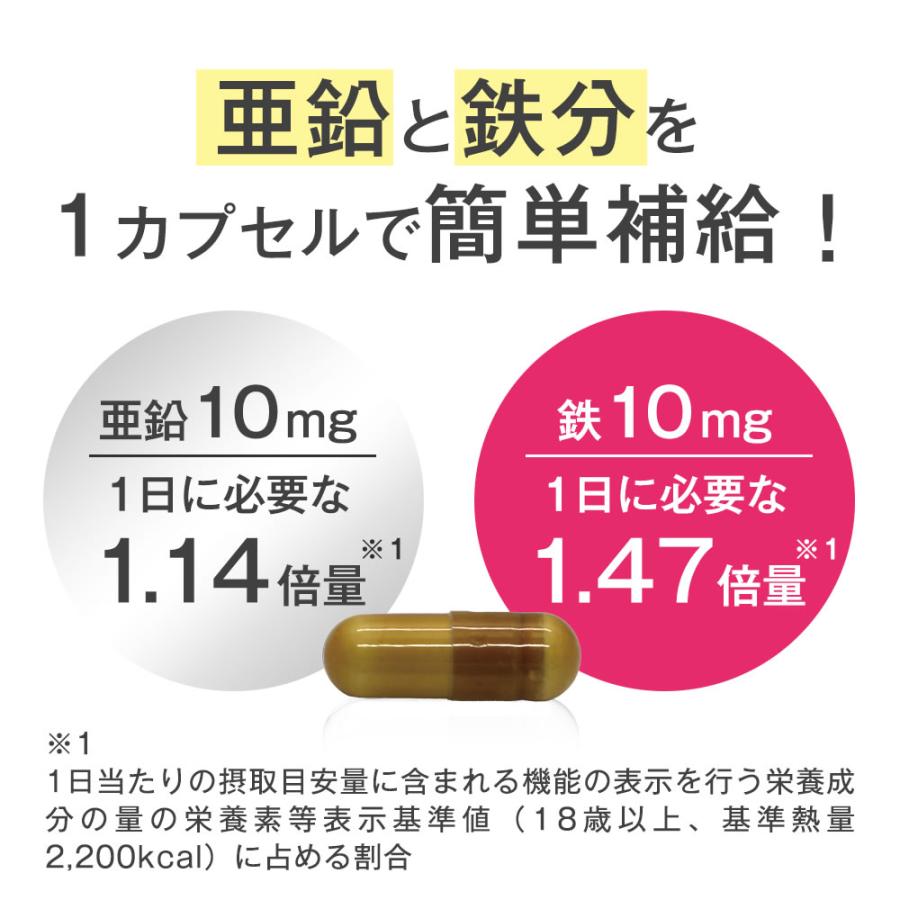 クーポンで198円 栄養機能食品　亜鉛＆鉄 約1ヵ月分 1カプセルで亜鉛10mg 鉄10mg同時補給 ミネラル サプリ サプリメント｜seedcoms｜07