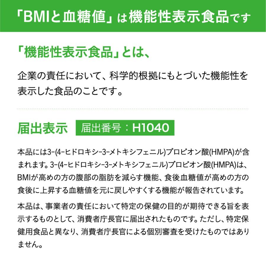seedcoms 腹部の脂肪や血糖値が気になる方へ BMIと血糖値 30粒