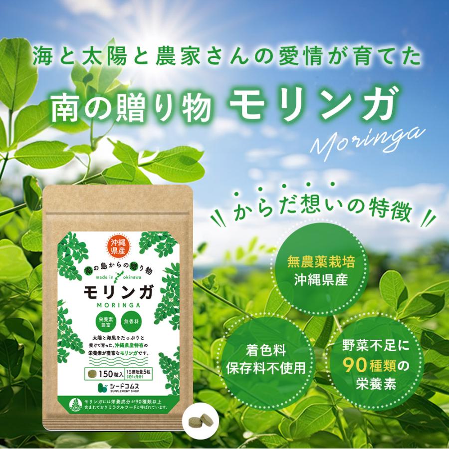 seedcoms（シードコムス） 沖縄県産モリンガ 150粒 沖縄産 保存料着色