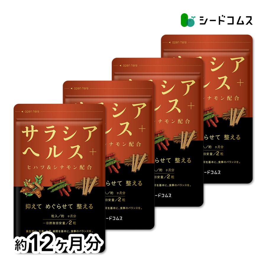 seedcoms（シードコムス） サラシアヘルス＋ 約12ヵ月分 送料無料