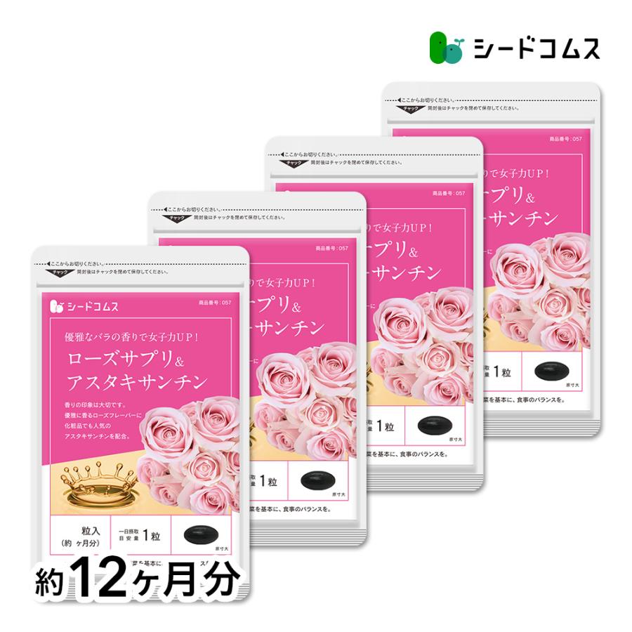 サプリ サプリメント ローズサプリ&amp;アスタキサンチン 約12ヵ月分　送料無料　サプリ　サプリメント ダイエット爆買（Yahoo!・シードコムスYahoo!店）