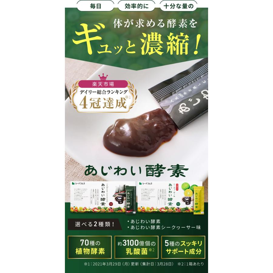 seedcoms（シードコムス） 【福袋2026】あじわい酵素 ジャーキー