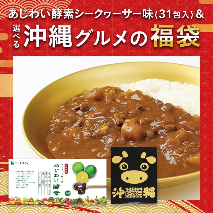 seedcoms（シードコムス） 【福袋2026】あじわい酵素 シークワサー味