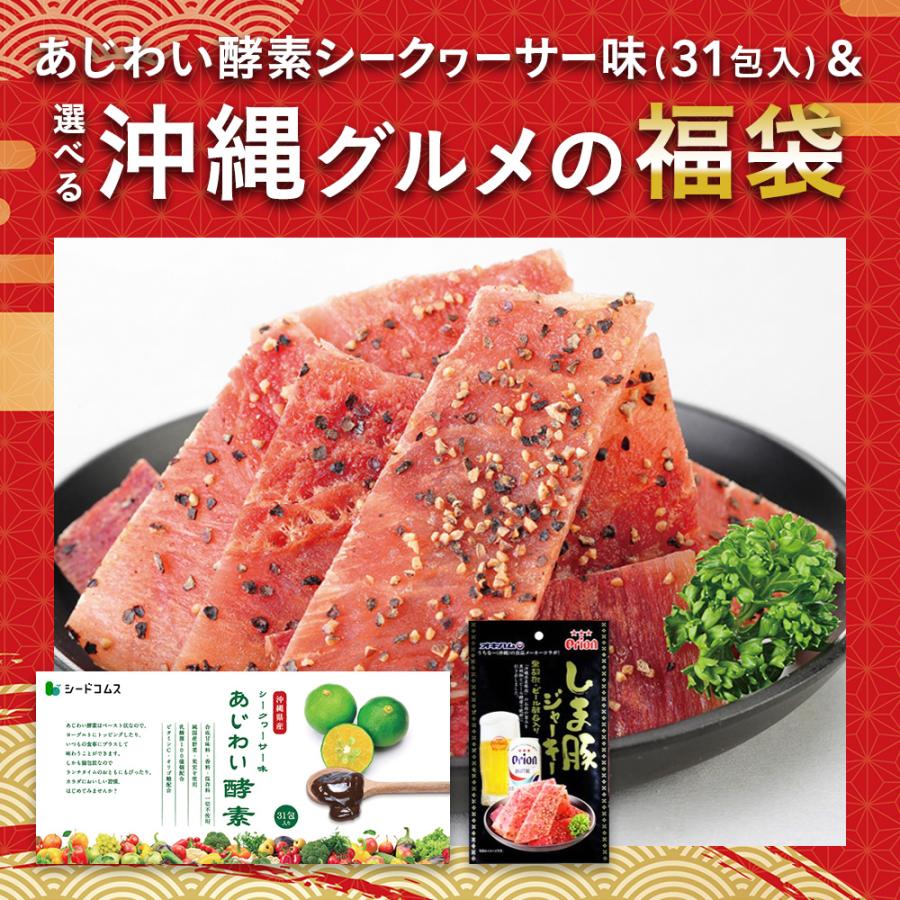 seedcoms（シードコムス） 【福袋2026】あじわい酵素 シークワサー味