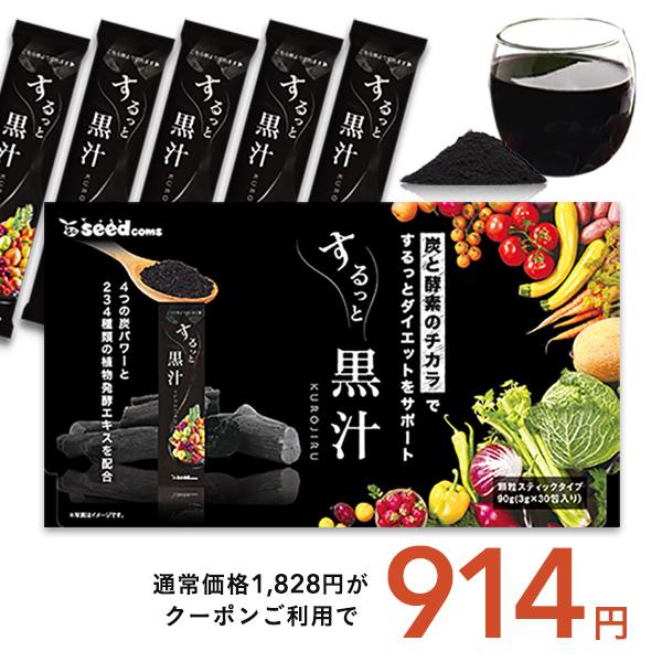 大特価 クーポンで半額 するっと黒汁 1箱30包入り チャコール 黒汁 炭入り青汁 ダイエット サプリ 乳酸菌 酵素 ブラックジンジャー マカ Riosmauricio Com
