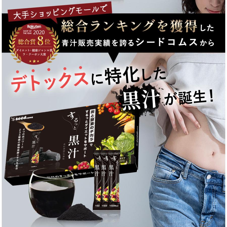 するっと黒汁 1箱30包入り×2箱 チャコール 黒汁 炭入り青汁 ダイエット サプリ 乳酸菌 酵素 ブラックジンジャー マカ｜seedcoms｜05