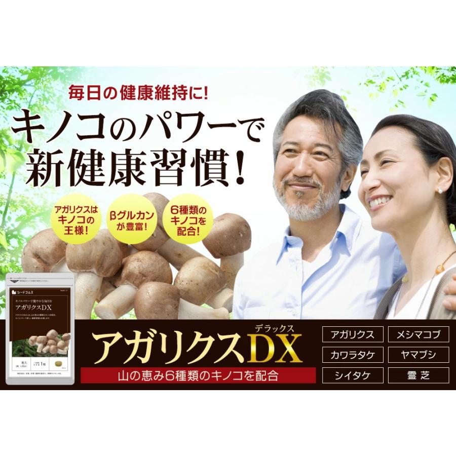 seedcoms（シードコムス） サプリ サプリメント キノコの王様