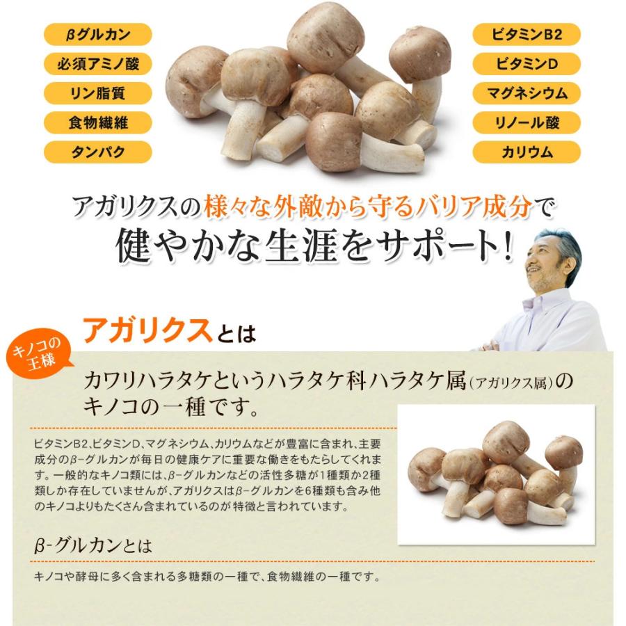 seedcoms サプリ サプリメント キノコの王様アガリクスが