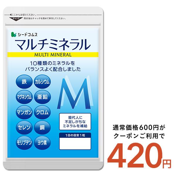 サプリ サプリメント マルチミネラル サプリ サプリメント 約1ヵ月分（Yahoo!・シードコムスYahoo!店）