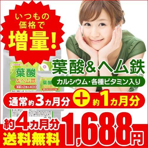 サプリ サプリメント 葉酸 ヘム鉄 カルシウムビタミン入り 約4ヵ月分 サプリ サプリメント ダイエット シードコムスpaypayモール店 通販 Paypayモール