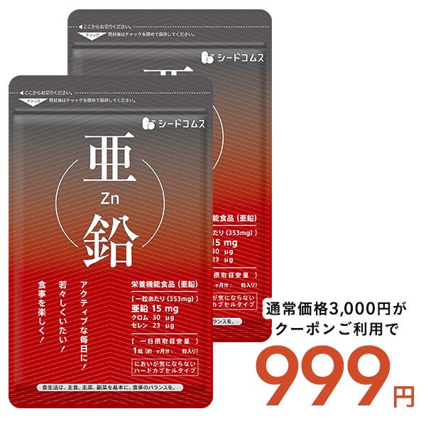 サプリ サプリメント 活力サポート亜鉛 約6ヶ月分 ダイエット（Yahoo!・シードコムスYahoo!店）