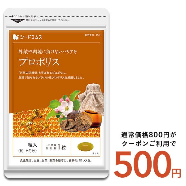 サプリ サプリメント プロポリス 約1ヵ月分 ダイエット シードコムスpaypayモール店 通販 Paypayモール