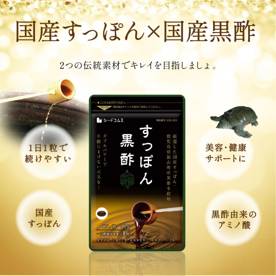 seedcoms（シードコムス） 国産すっぽん黒酢 サプリ サプリメント 黒酢