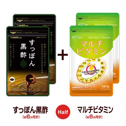 サプリ サプリメント 黒酢 国産すっぽん黒酢 約6ヵ月分 マルチビタミン 約6ヵ月分 合計約12ヵ月分 ダイエット シードコムスpaypayモール店 通販 Paypayモール