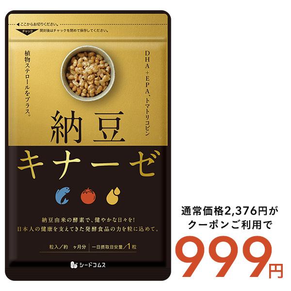 リニューアル新発売 サプリ サプリメント 納豆キナーゼ 約3ヵ月分  ナットウキナーゼ  DHA EPA 納豆なっとう ダイエット爆買（Yahoo!・シードコムスYahoo!店）